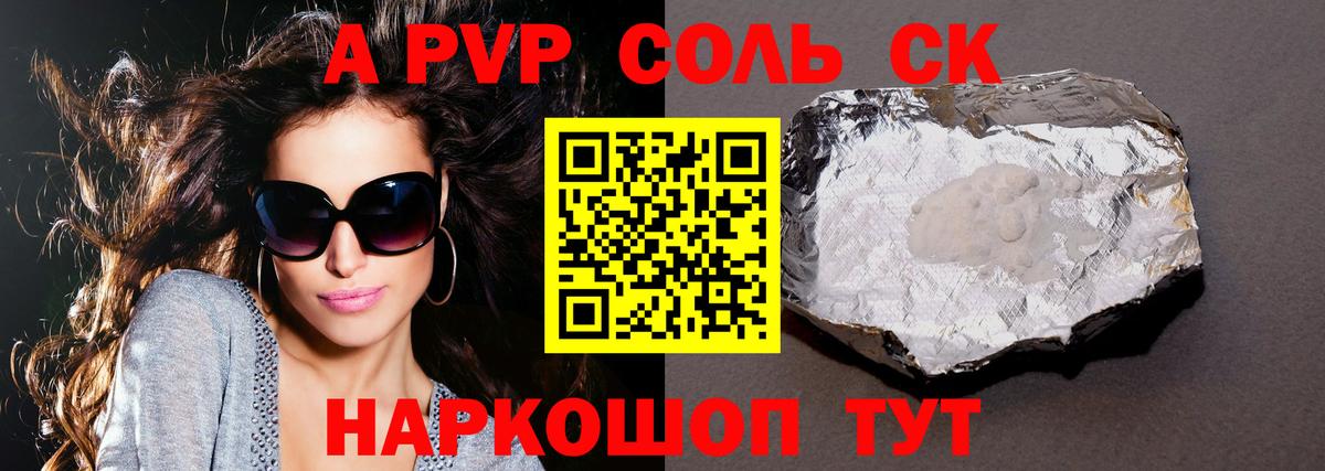 Альфа ПВП кристаллы Норильск