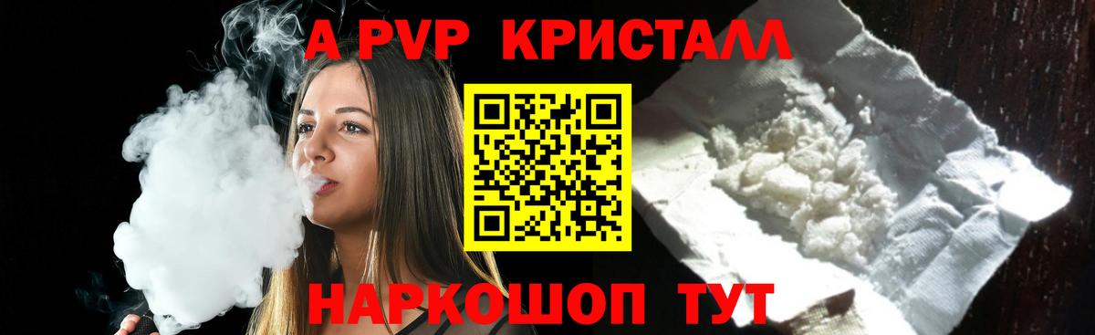 А ПВП  Вход с VPN  А ПВП VHQ  Альфа ПВП Crystall  Норильск  Alpha-PVP кристаллы 