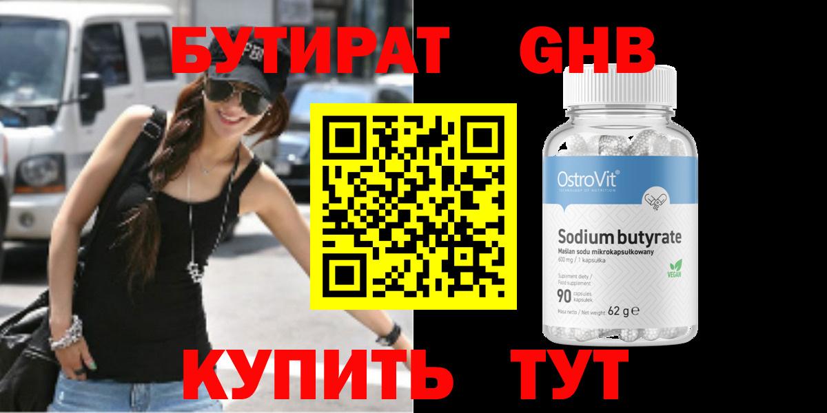 БУТИРАТ жидкий экстази  Вход с VPN  Норильск 
