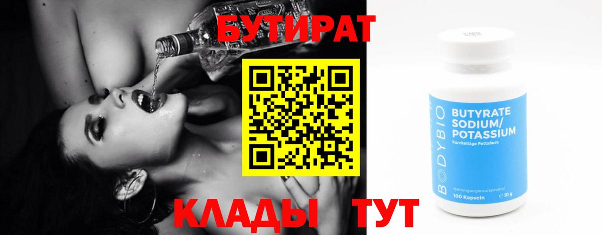 БУТИРАТ вода Норильск