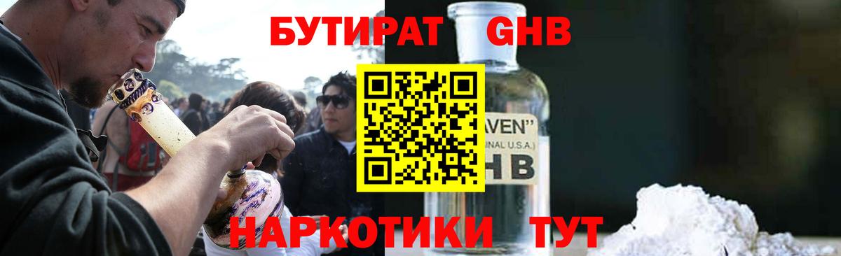 Бутират GHB Норильск