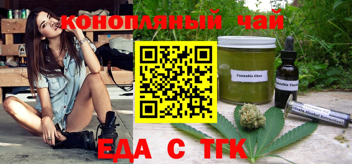 Норильск  Печенье с ТГК конопля  Вход с VPN 