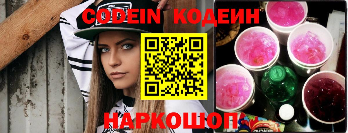 Норильск  Кодеин Purple Drank  Вход с VPN  Codein Purple Drank 
