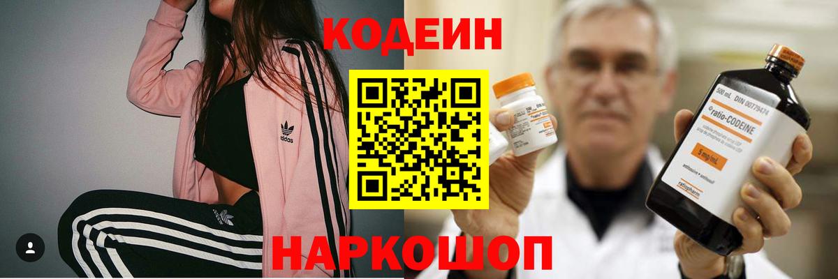 Кодеиновый сироп Lean Purple Drank  Норильск 