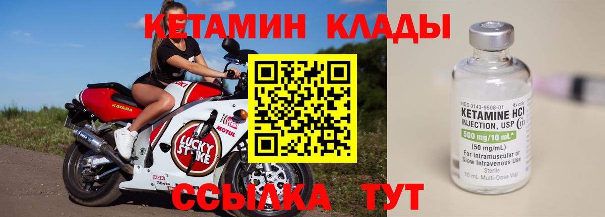 Норильск  КЕТАМИН VHQ  Вход с VPN 