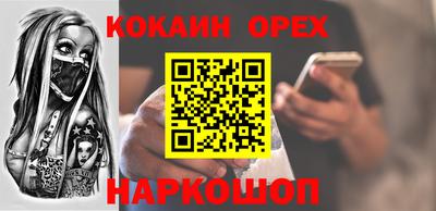 кокаин премиум Канаш