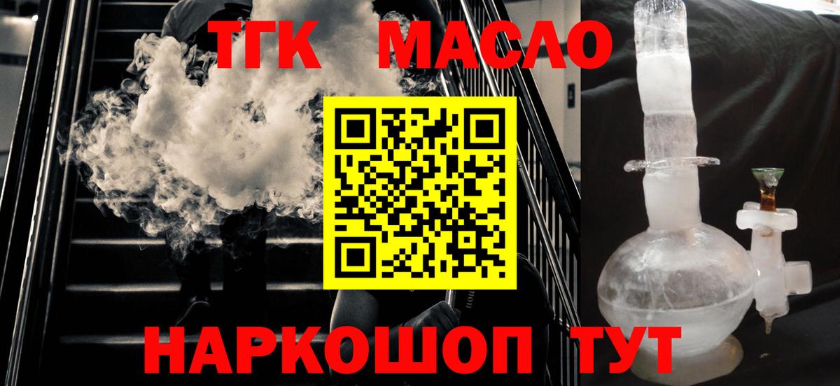 ТГК вейп с тгк Норильск